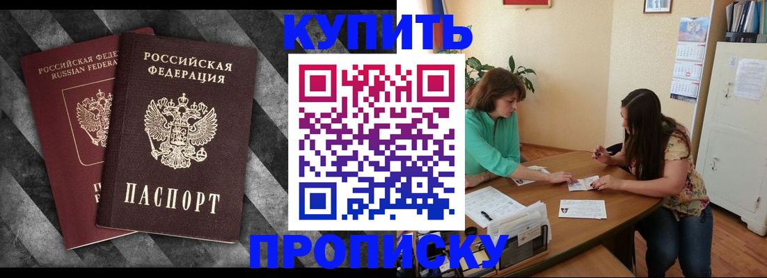 прописка штамп в Шелехове