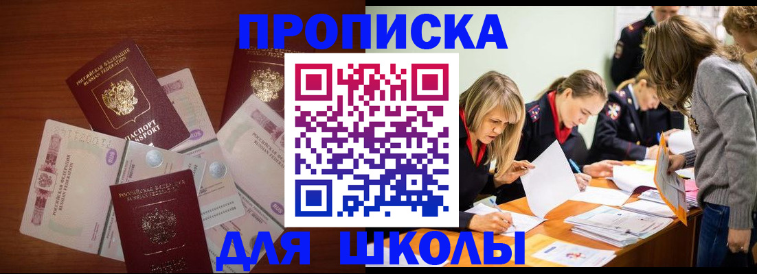 временная регистрация в Шелехове