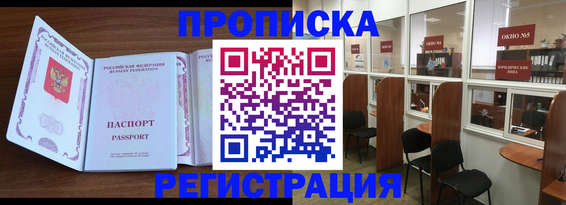 где прописаться в Шелехове