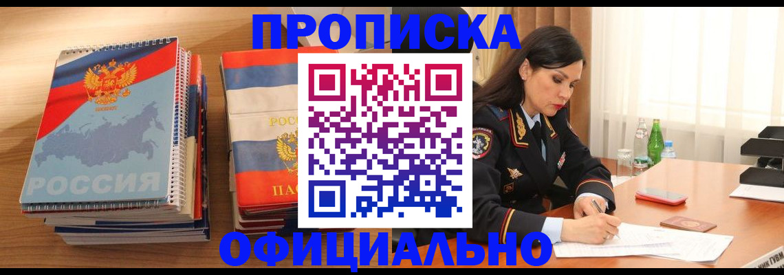 временная регистрация для всех в Шелехове