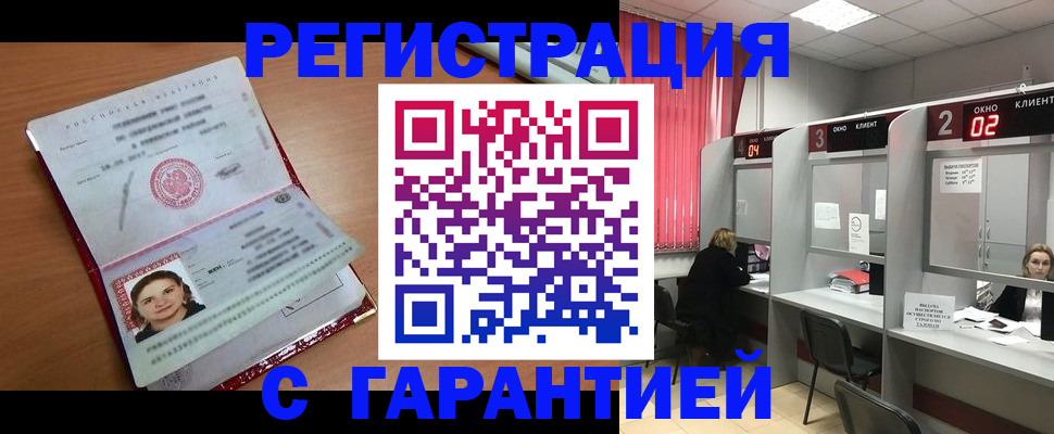 прописка паспорт в Шелехове