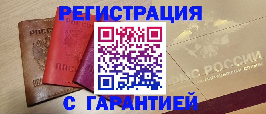 временная регистрация 2025 в Шелехове