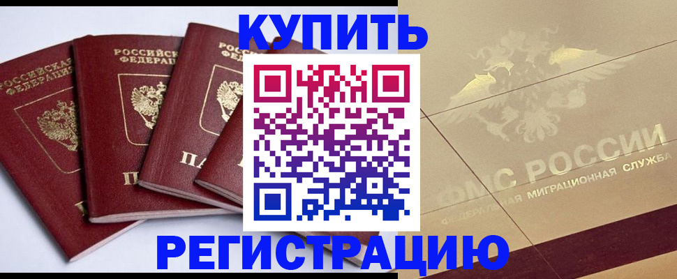 прописка регистрация в Шелехове