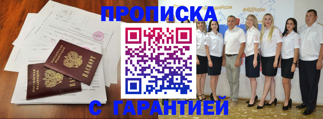 временная регистрация 2025 в Шелехове