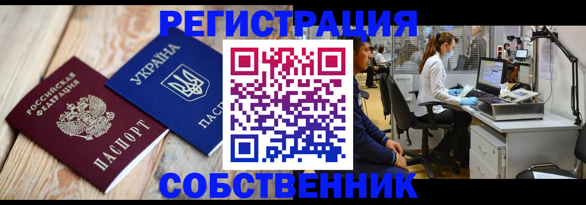 прописка для военкомата в Шелехове