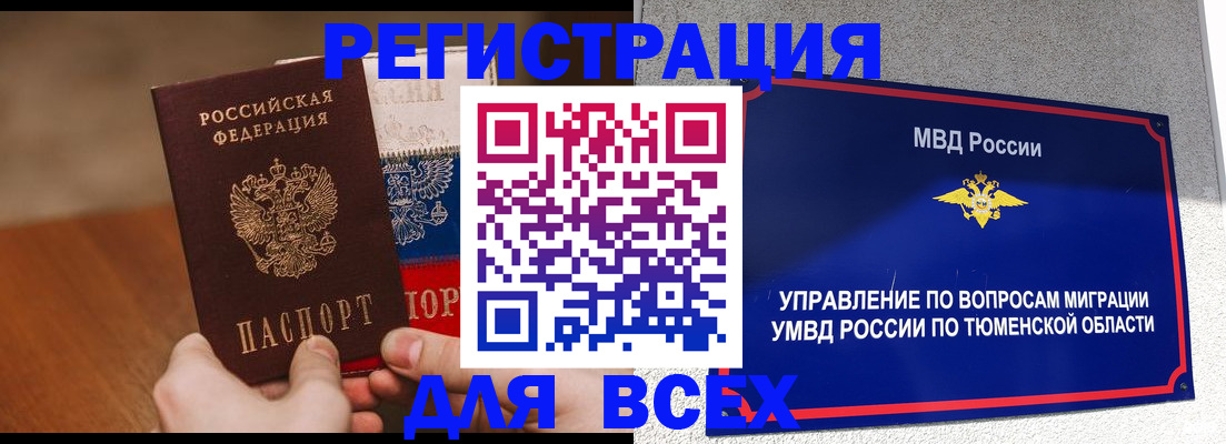 временная регистрация недорого в Шелехове
